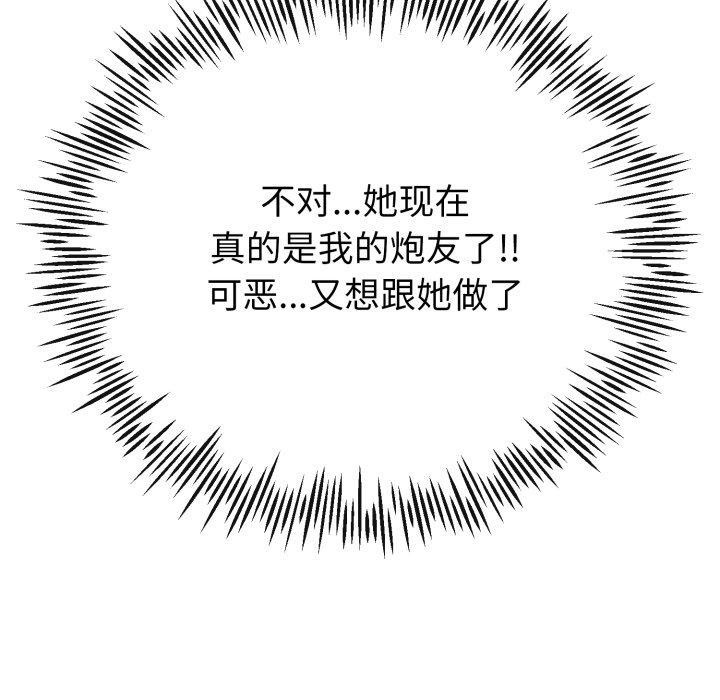 《與初戀的以外同居》漫画 第18話