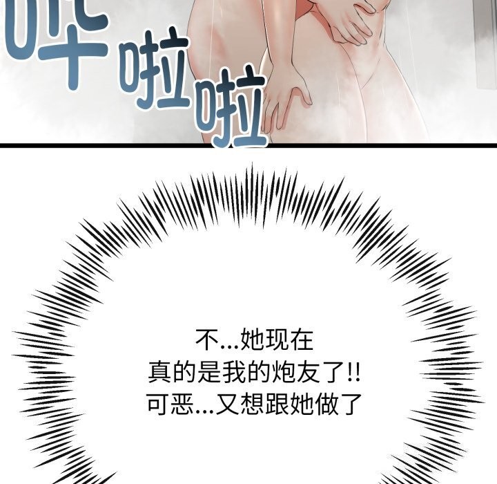 《與初戀的以外同居》漫画 第19話