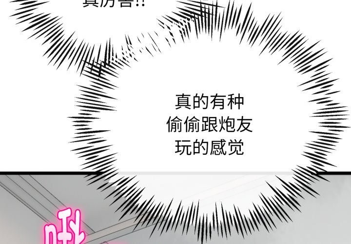 《與初戀的以外同居》漫画 第19話