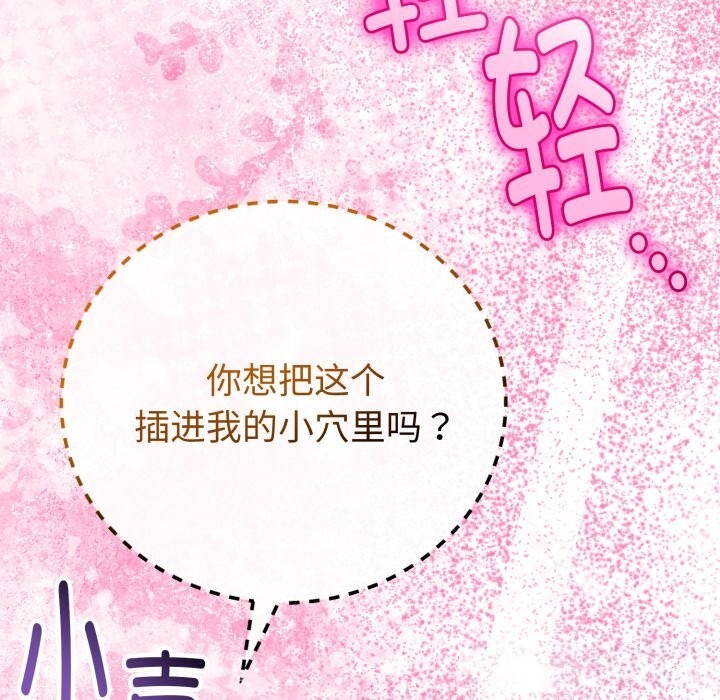 《與初戀的以外同居》漫画 第19話
