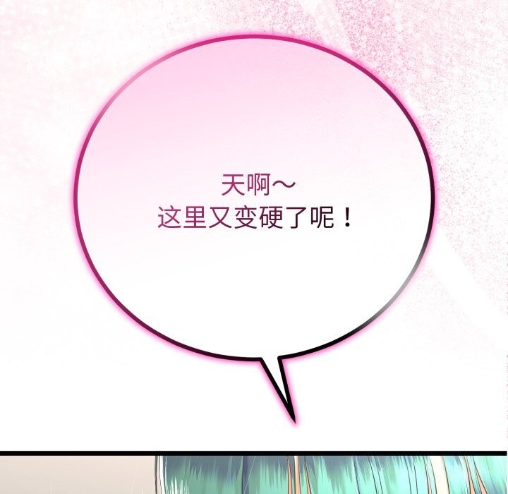 《與初戀的以外同居》漫画 第19話