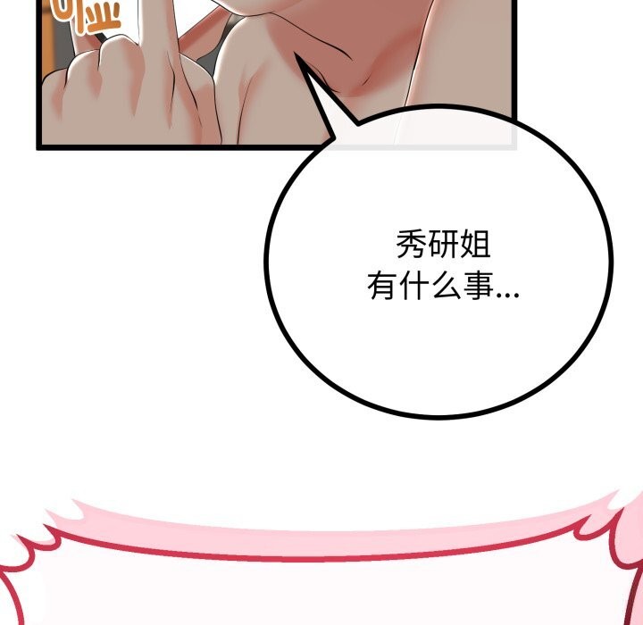 《與初戀的以外同居》漫画 第19話