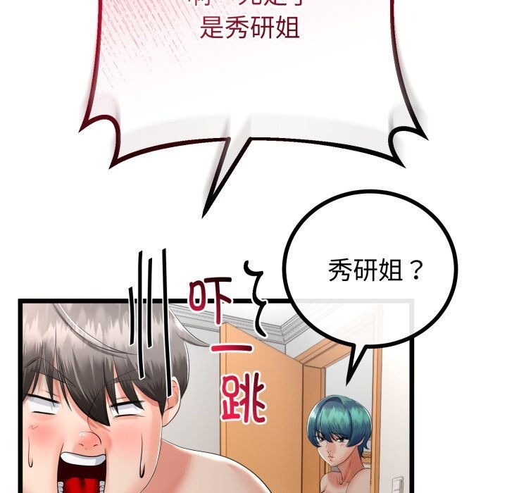 《與初戀的以外同居》漫画 第19話