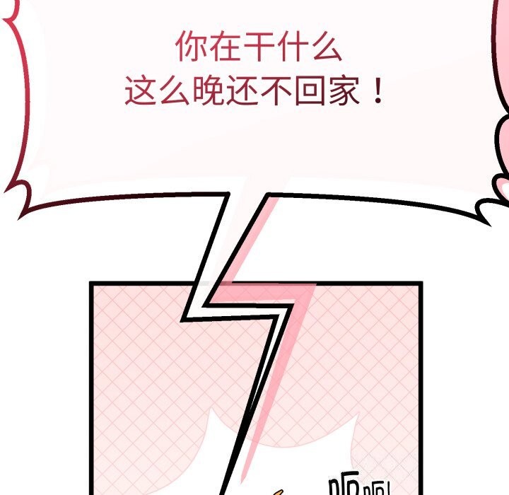 《與初戀的以外同居》漫画 第19話