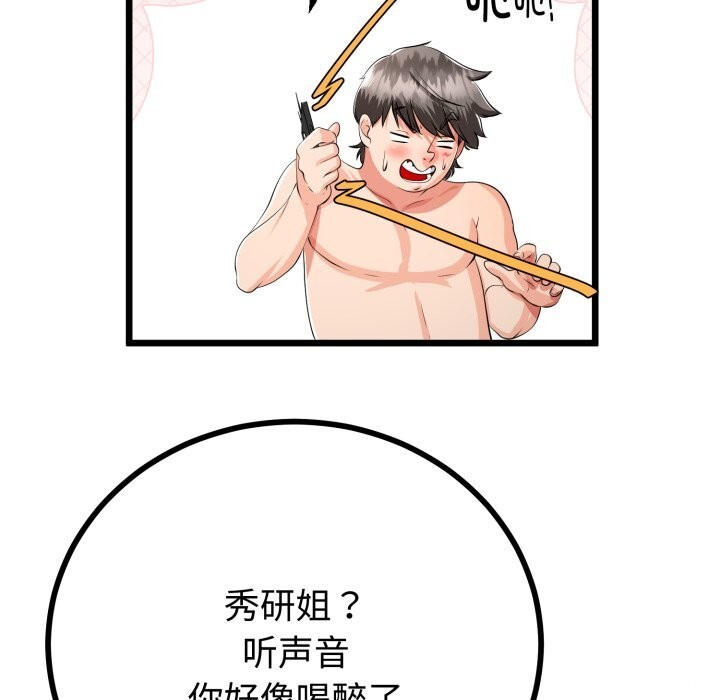 《與初戀的以外同居》漫画 第19話