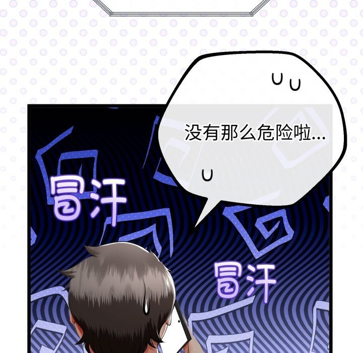 《與初戀的以外同居》漫画 第19話