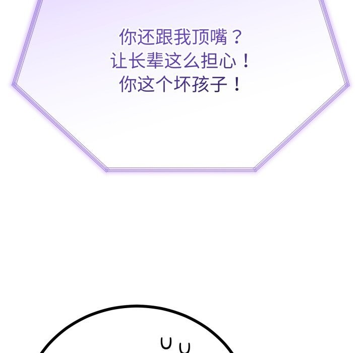 《與初戀的以外同居》漫画 第19話