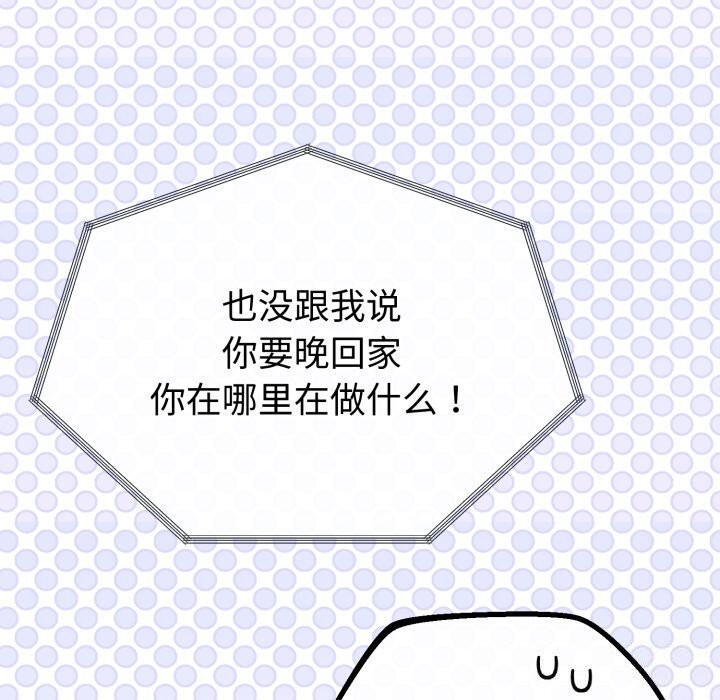 《與初戀的以外同居》漫画 第19話