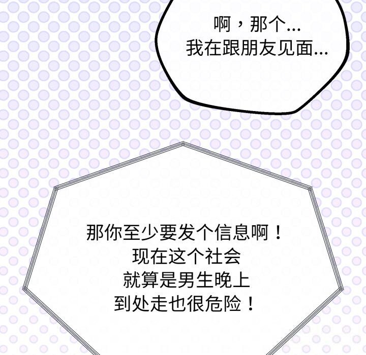 《與初戀的以外同居》漫画 第19話