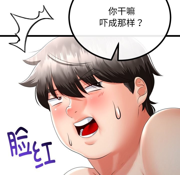 《與初戀的以外同居》漫画 第19話