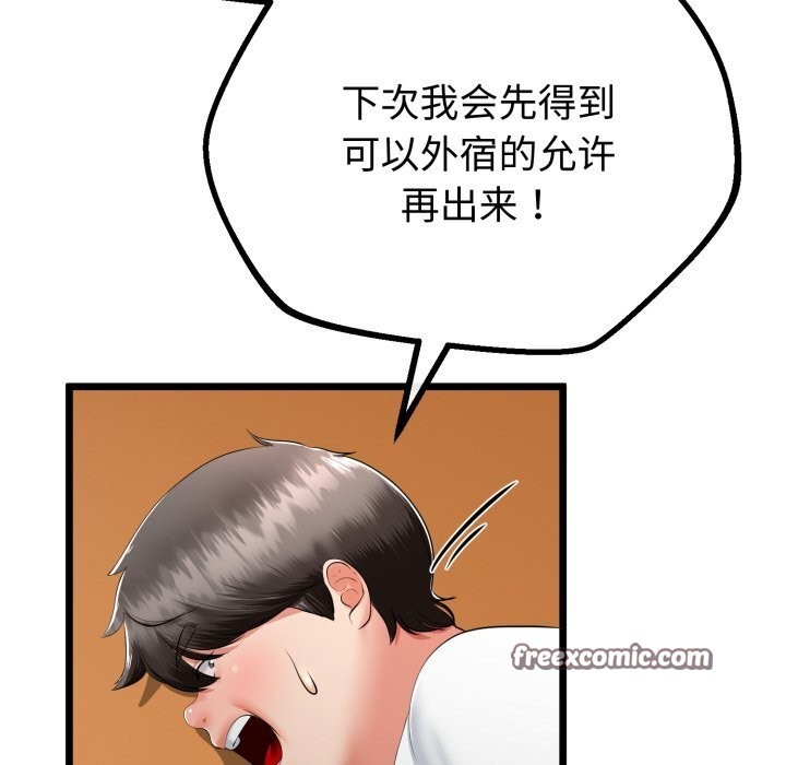 《與初戀的以外同居》漫画 第19話