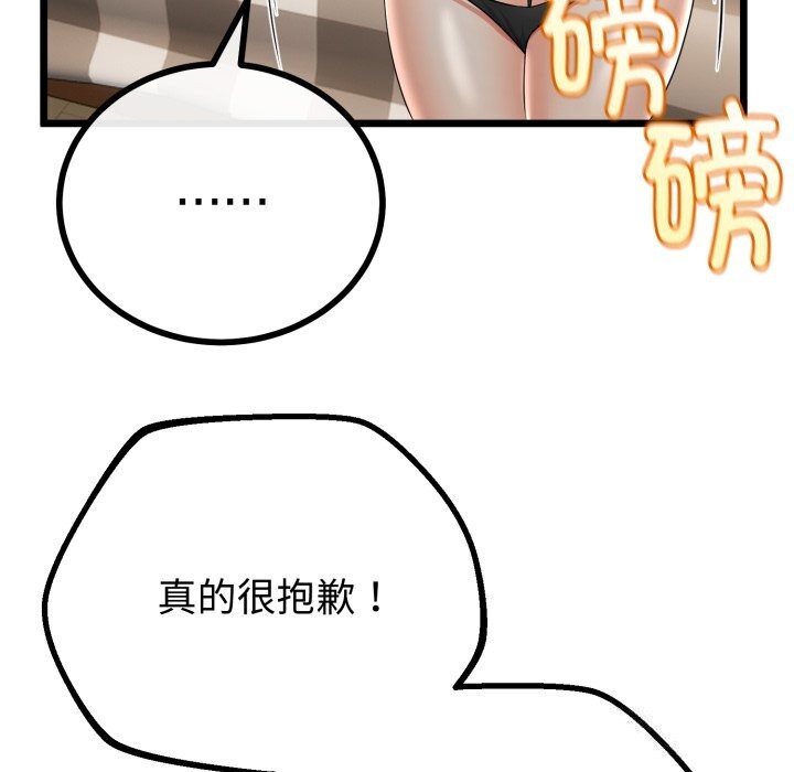 《與初戀的以外同居》漫画 第19話