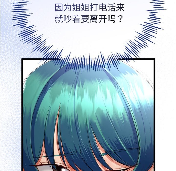 《與初戀的以外同居》漫画 第19話