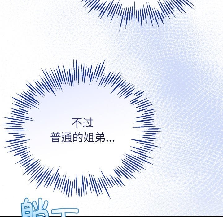 《與初戀的以外同居》漫画 第19話