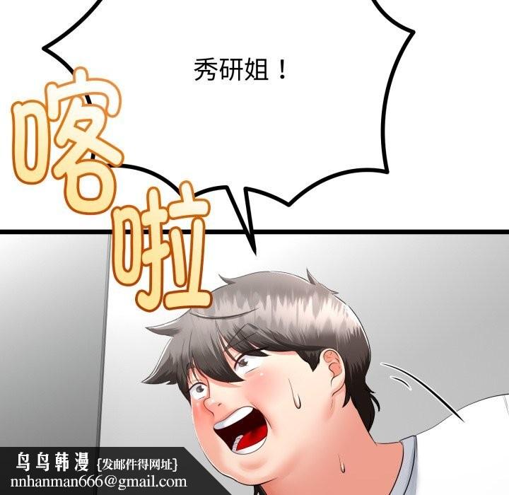 《與初戀的以外同居》漫画 第19話