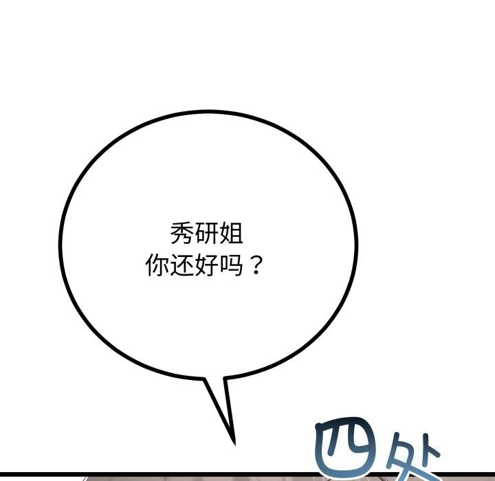 《與初戀的以外同居》漫画 第19話