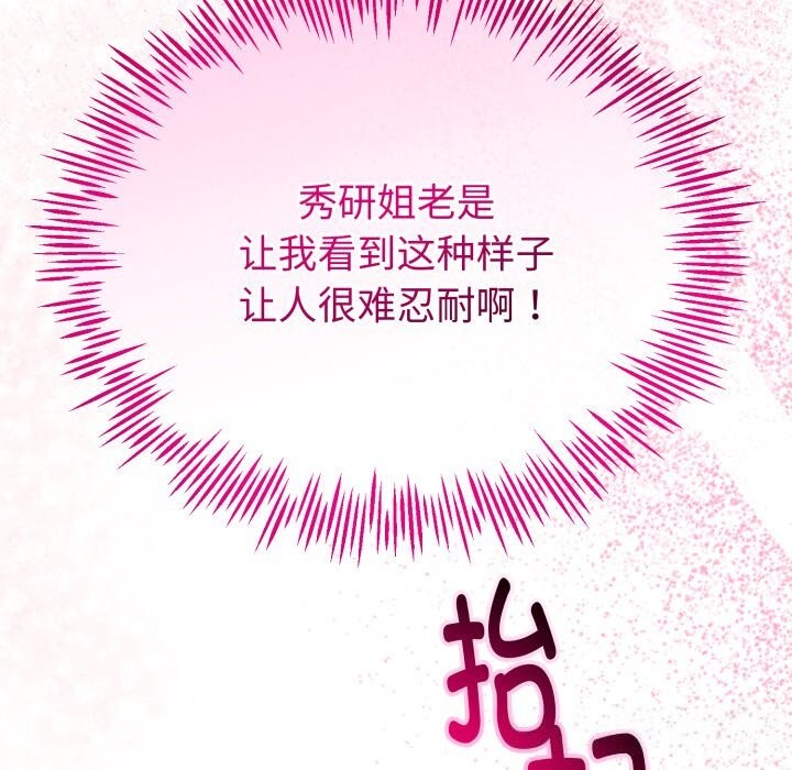 《與初戀的以外同居》漫画 第19話