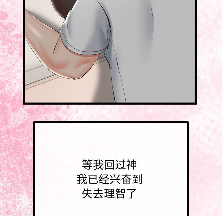 《與初戀的以外同居》漫画 第19話