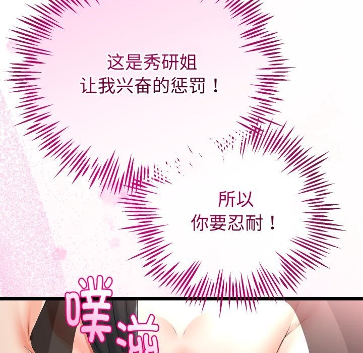 《與初戀的以外同居》漫画 第19話