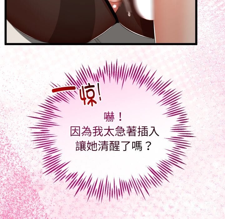 《與初戀的以外同居》漫画 第19話