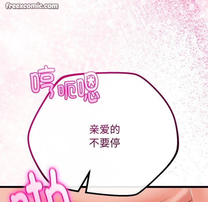 《與初戀的以外同居》漫画 第19話
