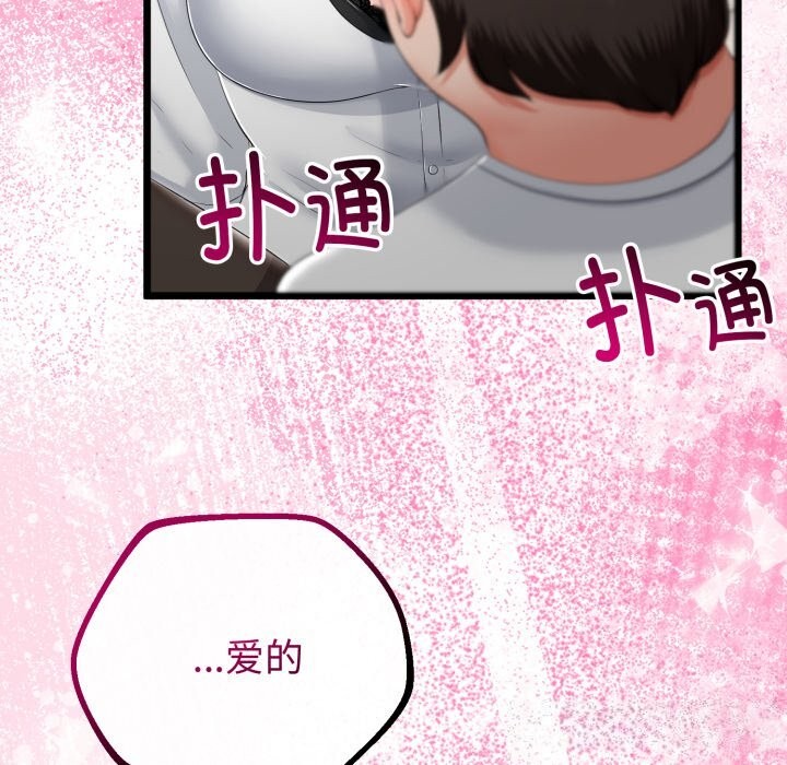 《與初戀的以外同居》漫画 第19話