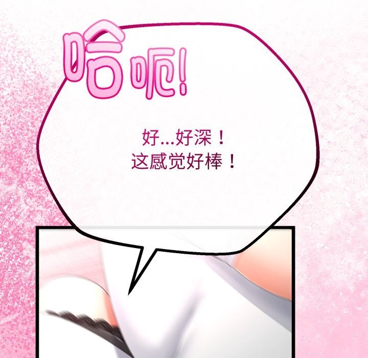 《與初戀的以外同居》漫画 第19話