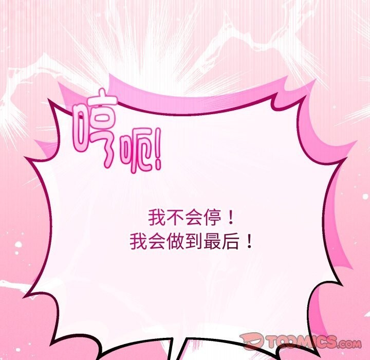 《與初戀的以外同居》漫画 第19話