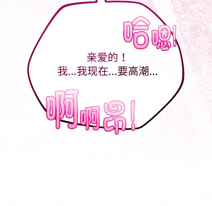 《與初戀的以外同居》漫画 第19話