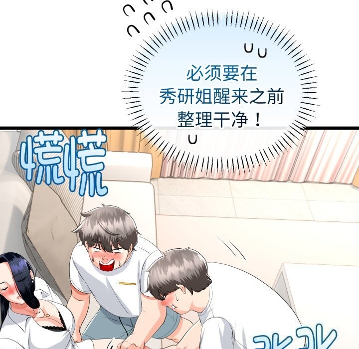 《與初戀的以外同居》漫画 第19話