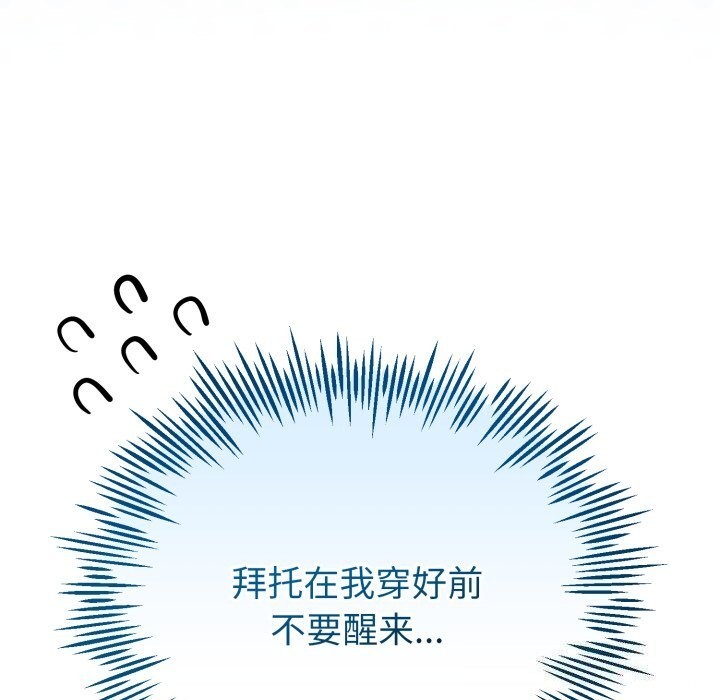 《與初戀的以外同居》漫画 第19話