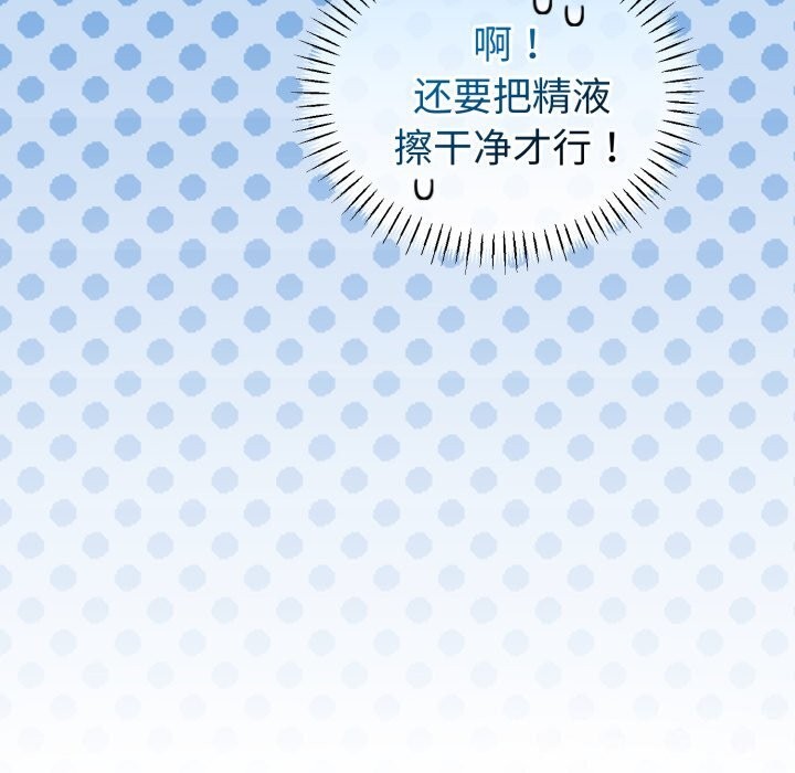 《與初戀的以外同居》漫画 第19話