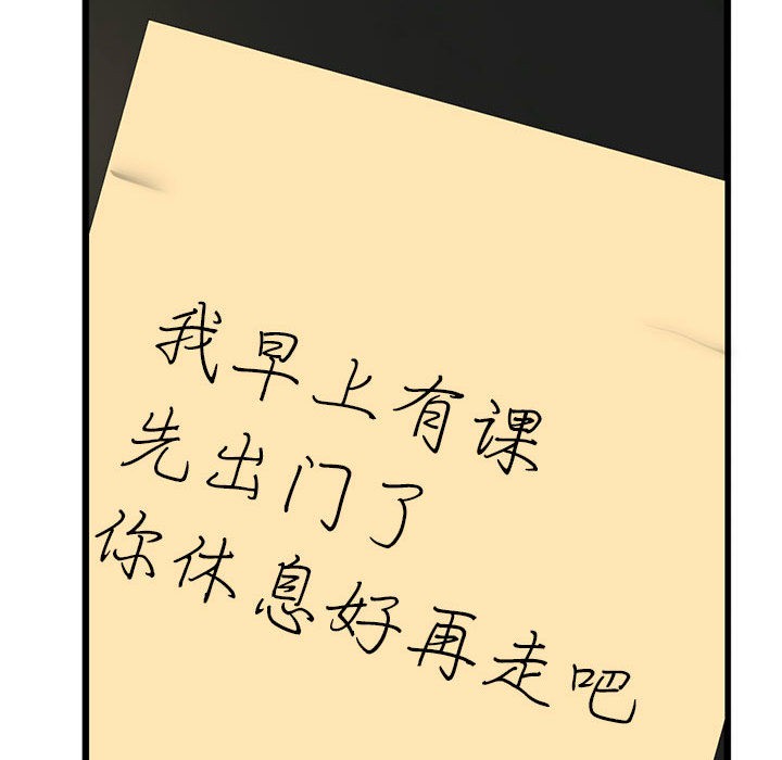 《與初戀的以外同居》漫画 第2話