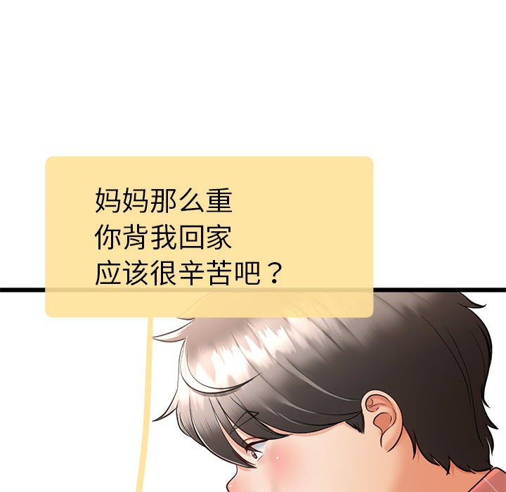 《與初戀的以外同居》漫画 第2話
