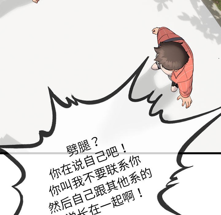 《與初戀的以外同居》漫画 第2話