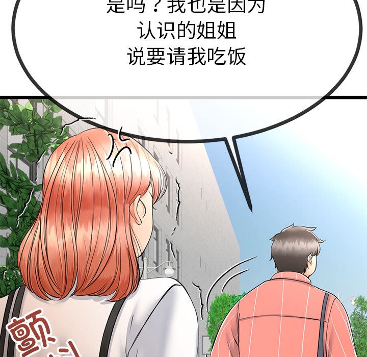 《與初戀的以外同居》漫画 第2話