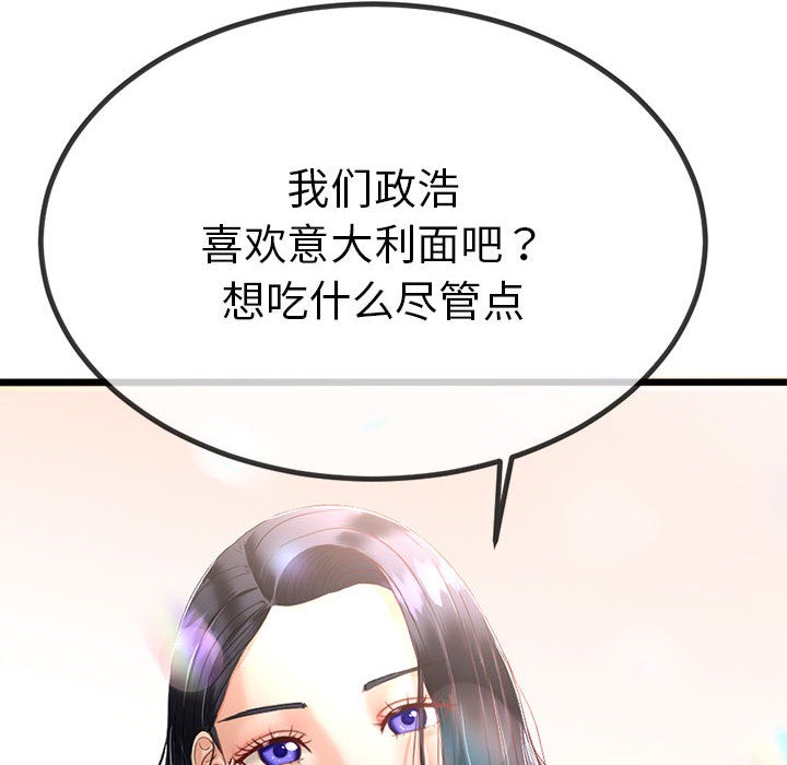 《與初戀的以外同居》漫画 第2話