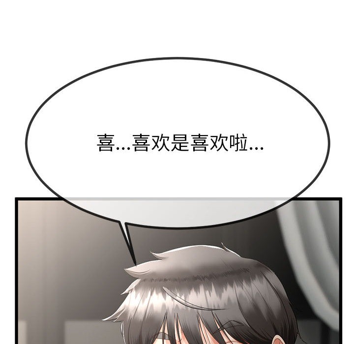 《與初戀的以外同居》漫画 第2話