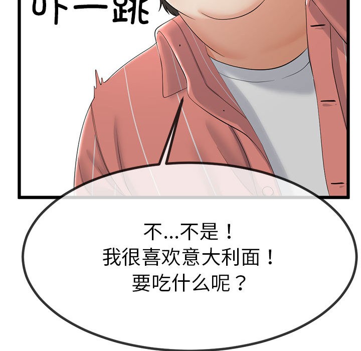 《與初戀的以外同居》漫画 第2話