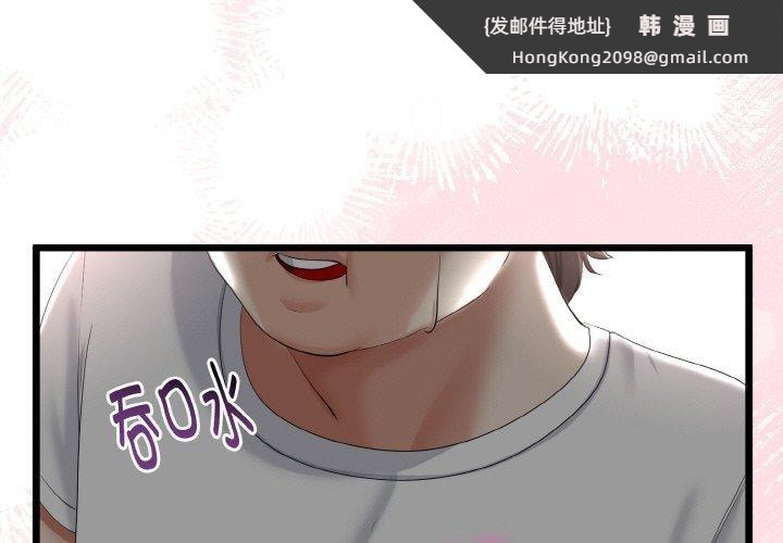 《與初戀的以外同居》漫画 第21話