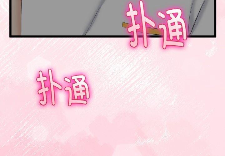 《與初戀的以外同居》漫画 第21話