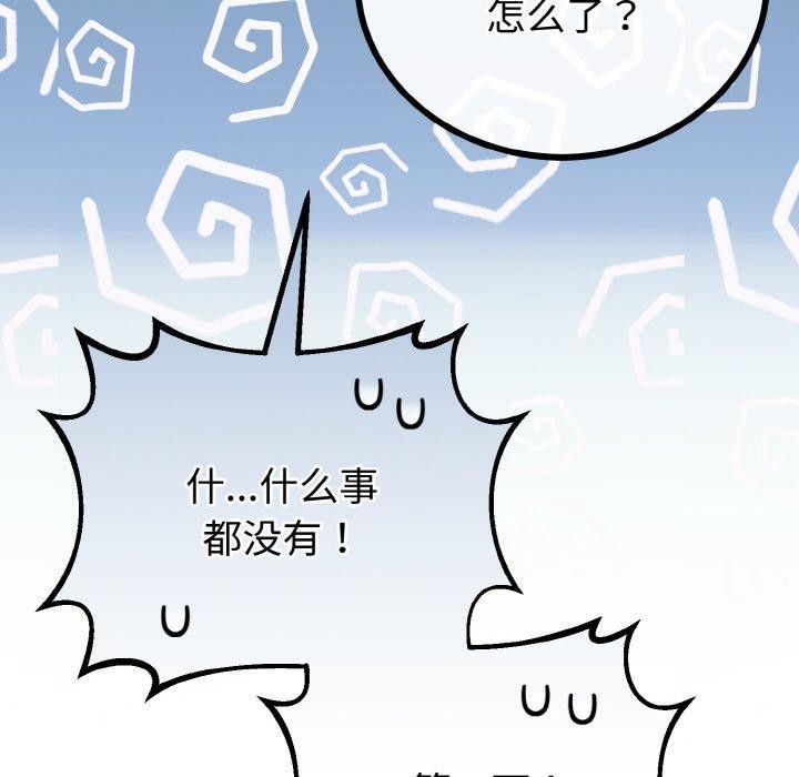 《與初戀的以外同居》漫画 第21話