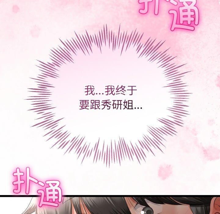 《與初戀的以外同居》漫画 第21話
