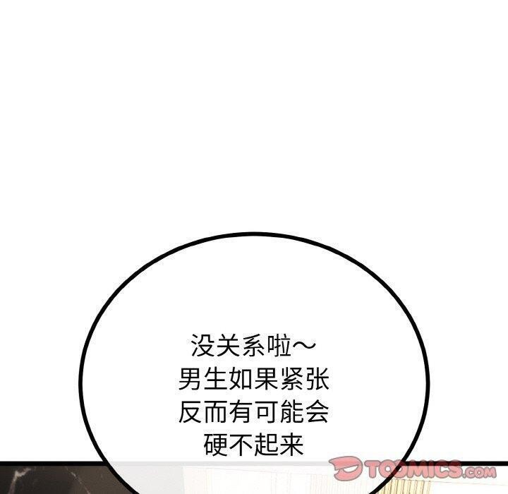 《與初戀的以外同居》漫画 第21話