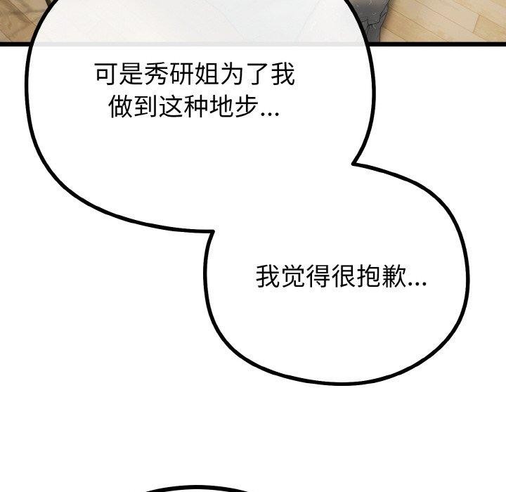 《與初戀的以外同居》漫画 第21話