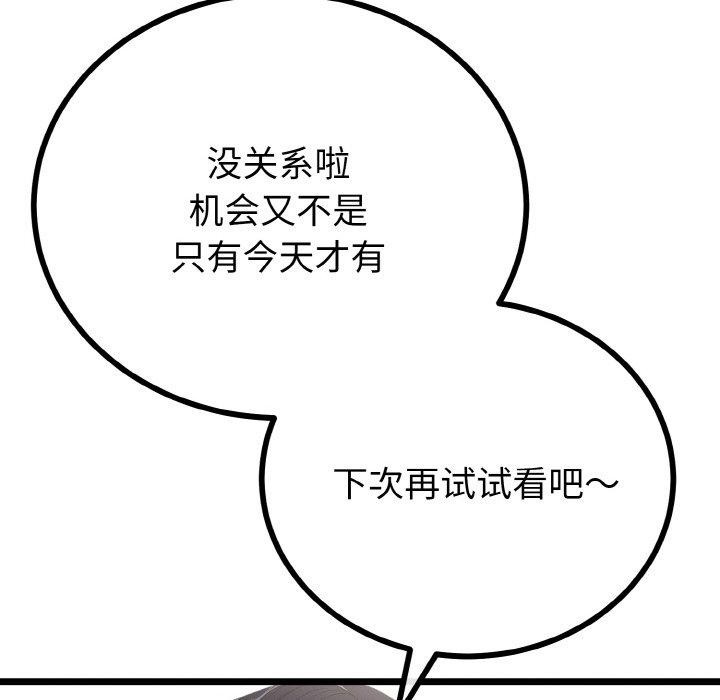 《與初戀的以外同居》漫画 第21話