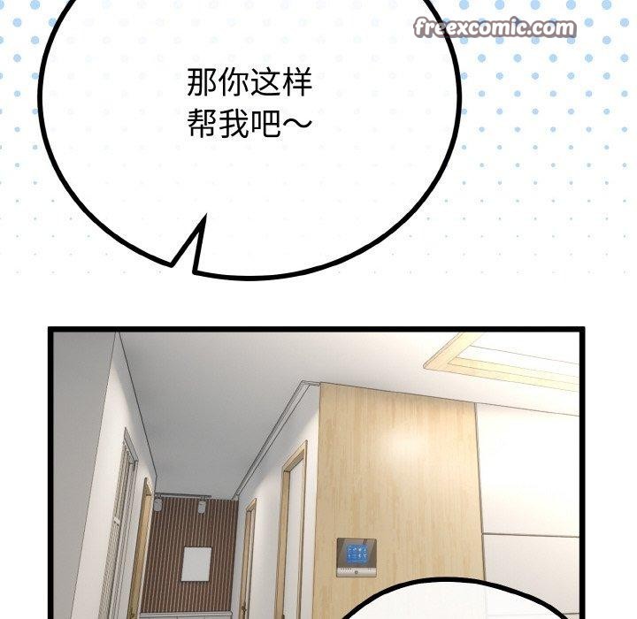 《與初戀的以外同居》漫画 第21話