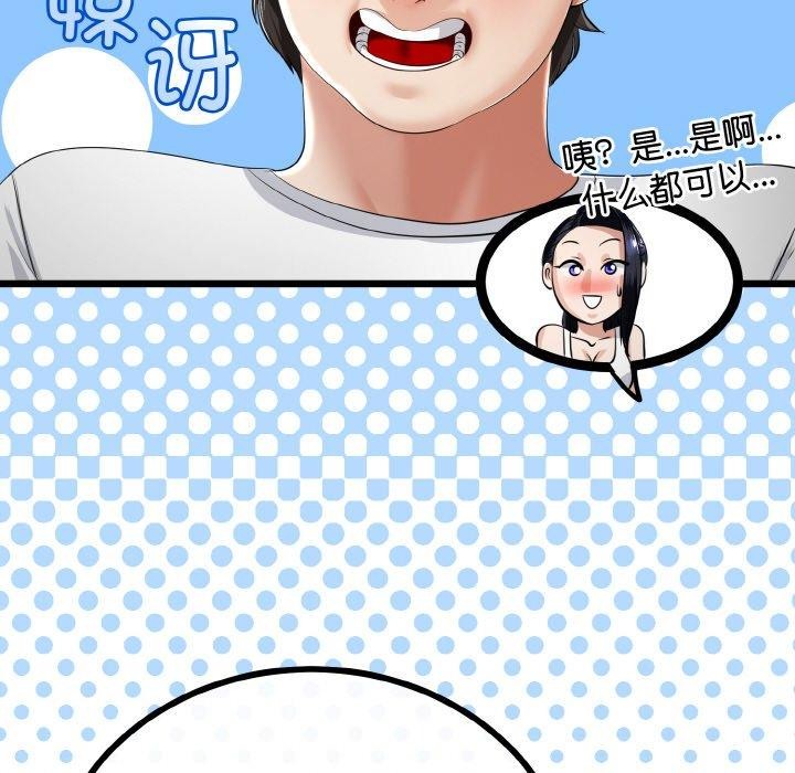 《與初戀的以外同居》漫画 第21話