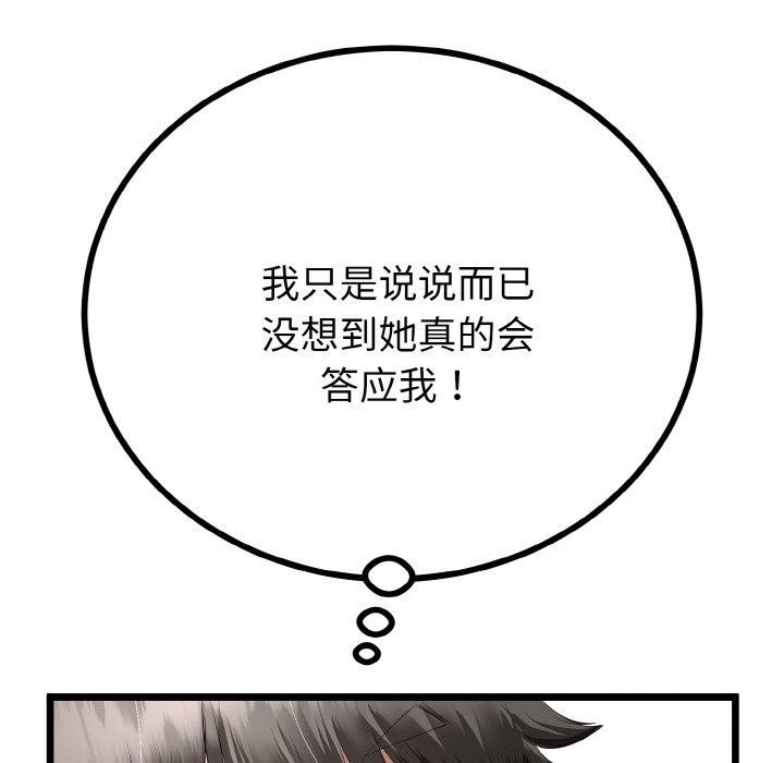 《與初戀的以外同居》漫画 第21話