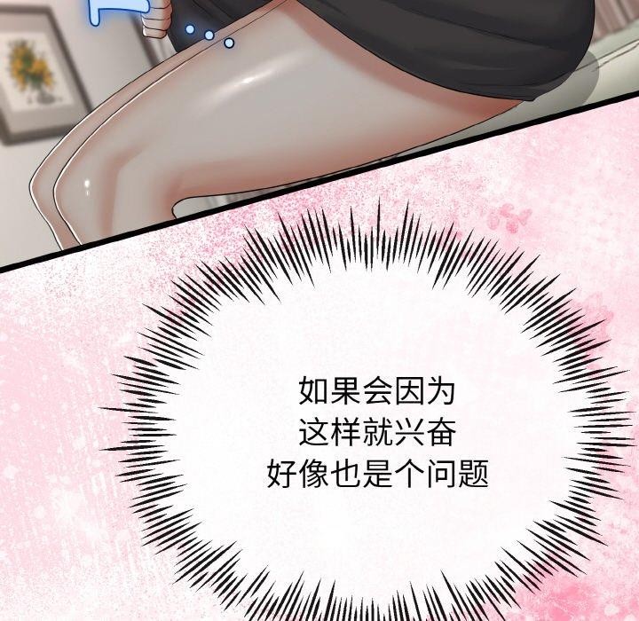 《與初戀的以外同居》漫画 第21話